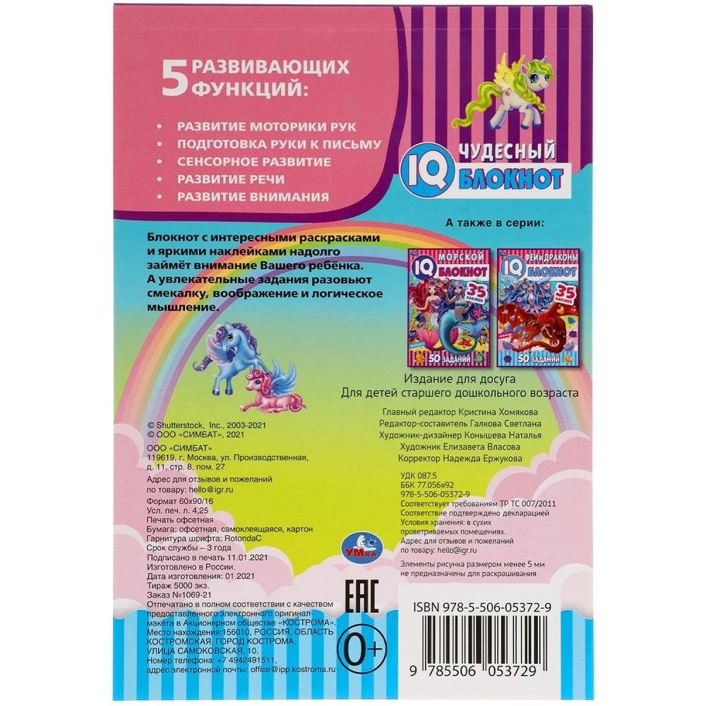 Пони. Чудесный IQ блокнот фото книги 5