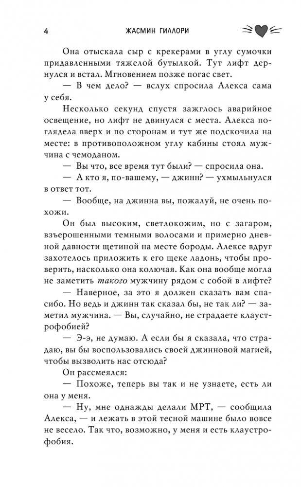 Свадебное свидание фото книги 5