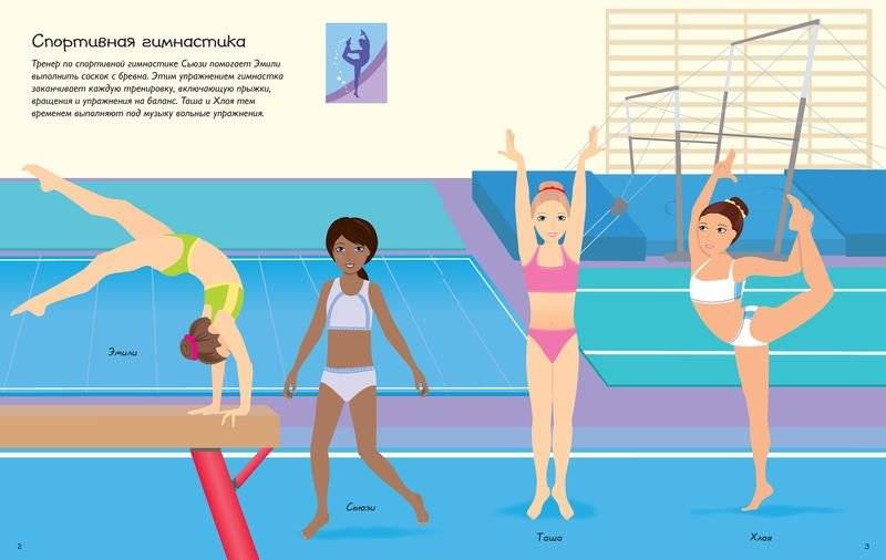 Спортивные девчонки фото книги 2