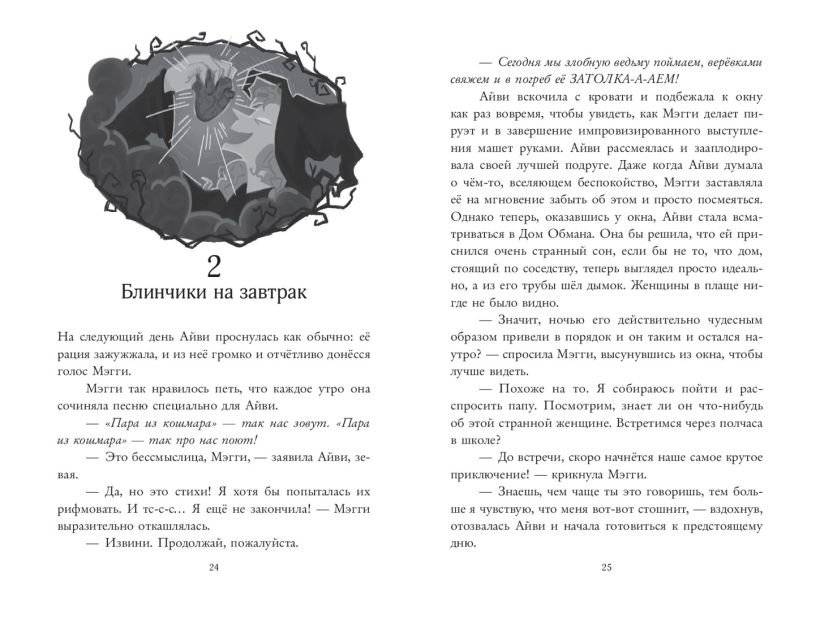 Пара из кошмара и Дом Обмана (#1) фото книги 5