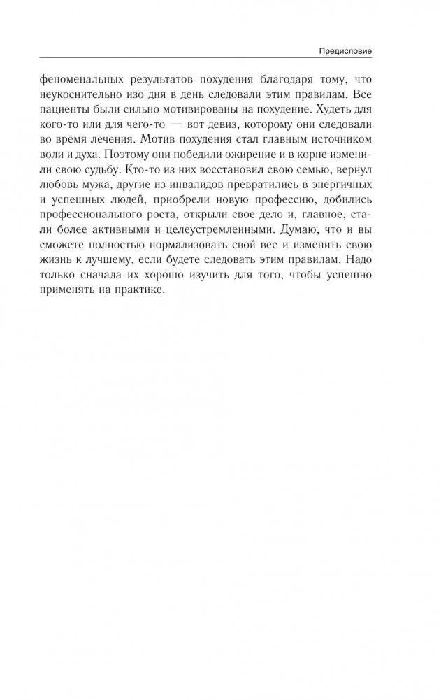 Помолодеть на 10 кг фото книги 11