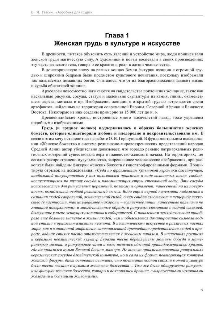 Аэробика для груди фото книги 8