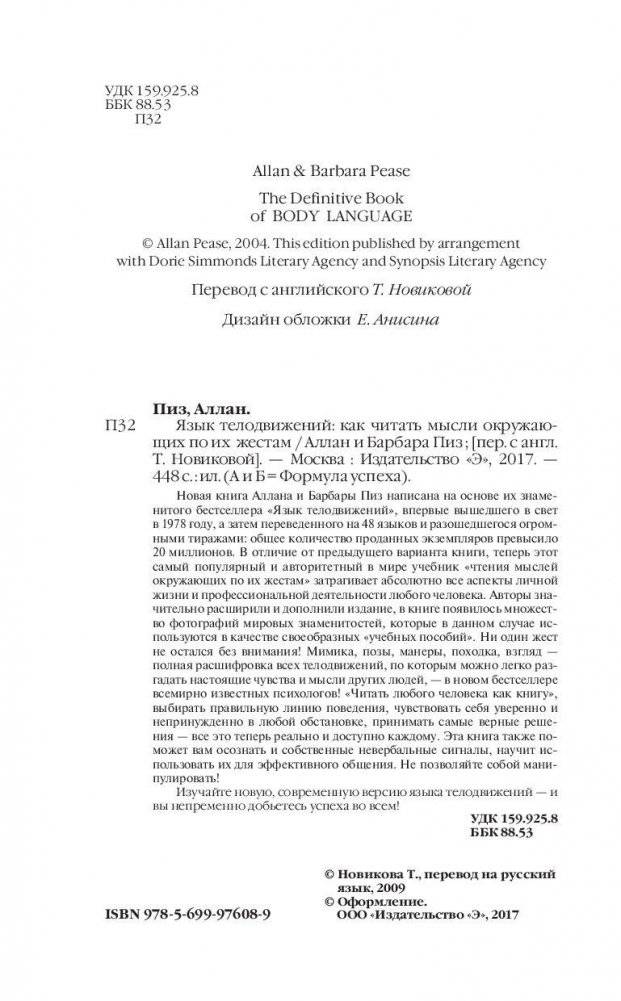 Язык телодвижений. Как читать мысли окружающих по их жестам фото книги 4