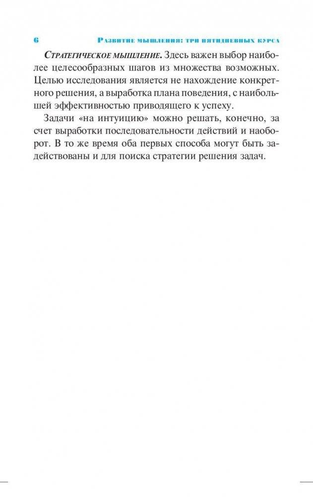 Курсы развития мышления фото книги 6