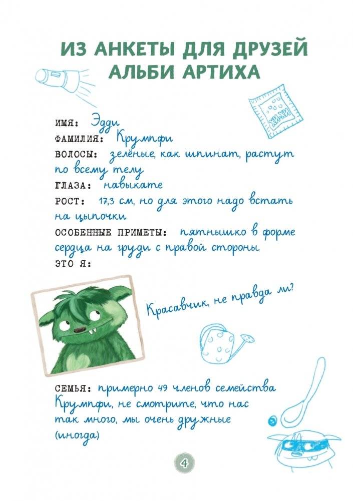 Эдди обнаружен. Самый неуклюжий тролль (ил. Б. Кортуэс) (#2) фото книги 4