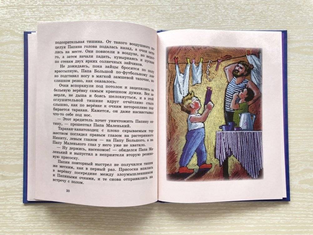 Папа Большой и Папа Маленький фото книги 6