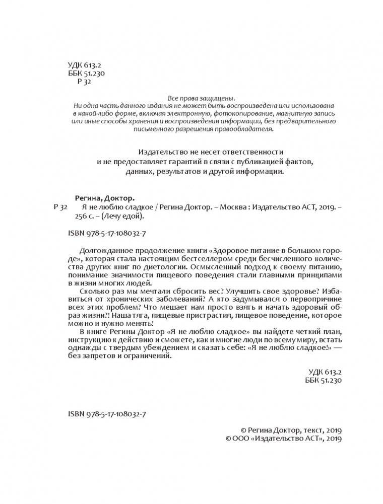 Я не люблю сладкое фото книги 13