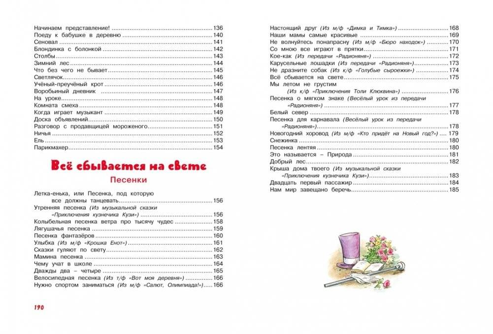 Большая книга сказок, стихов и песенок (новое оформление) фото книги 9