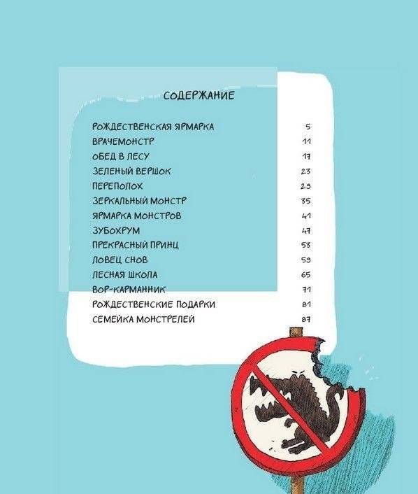 Эмиль и Марго. Монстрам вход запрещен! фото книги 10