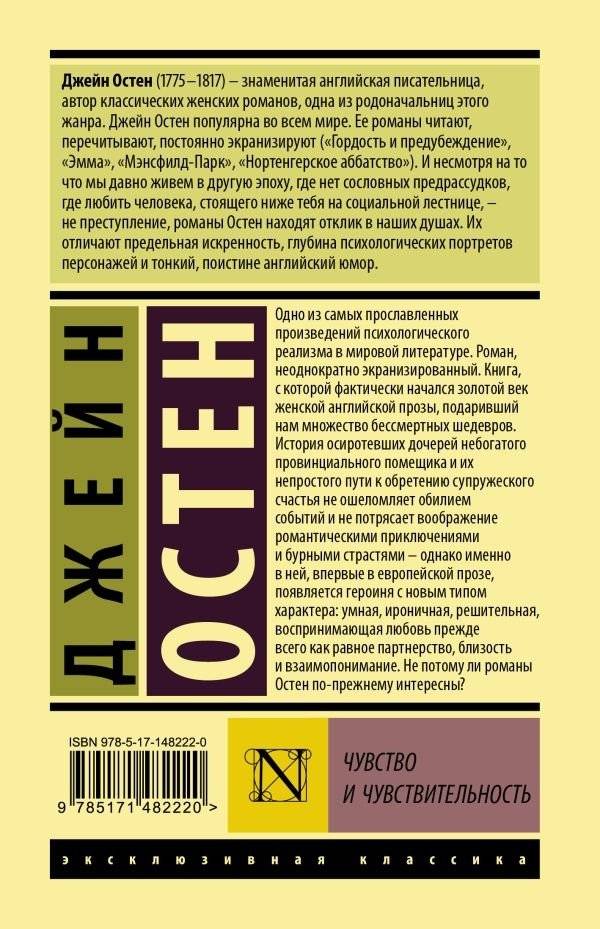 Чувство и чувствительность фото книги 2