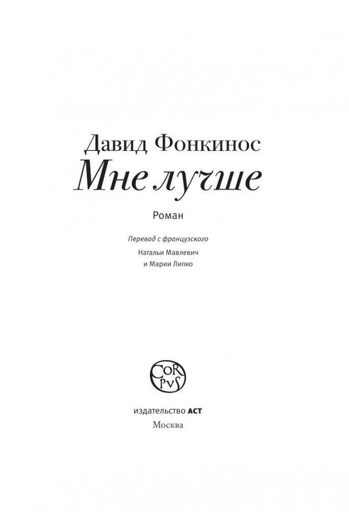 Мне лучше фото книги 4