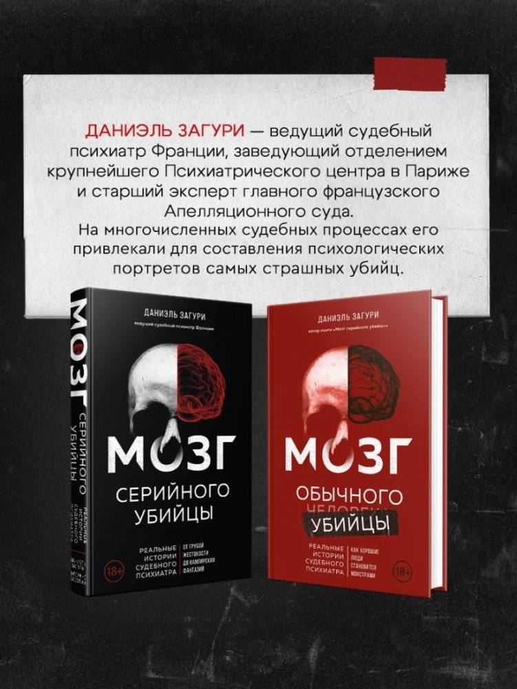 Мозг обычного убийцы. Как хорошие люди становятся монстрами фото книги 3