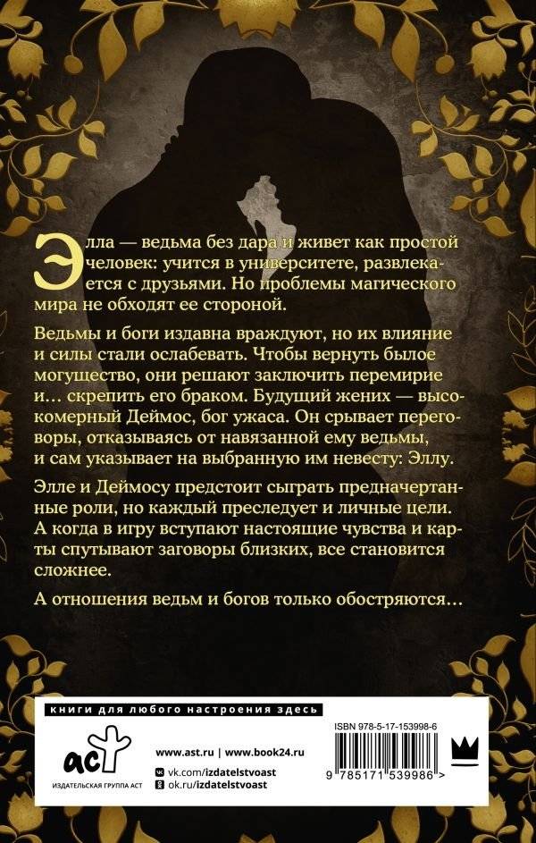 Ведьма и бог фото книги 2