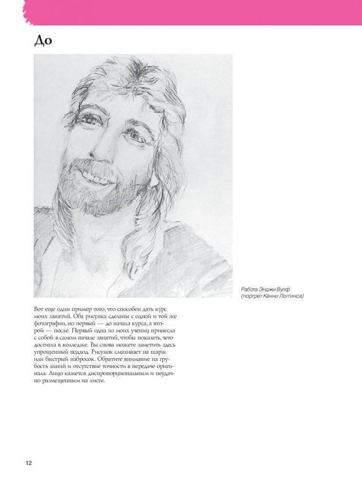 Портрет с фотографии фото книги 16