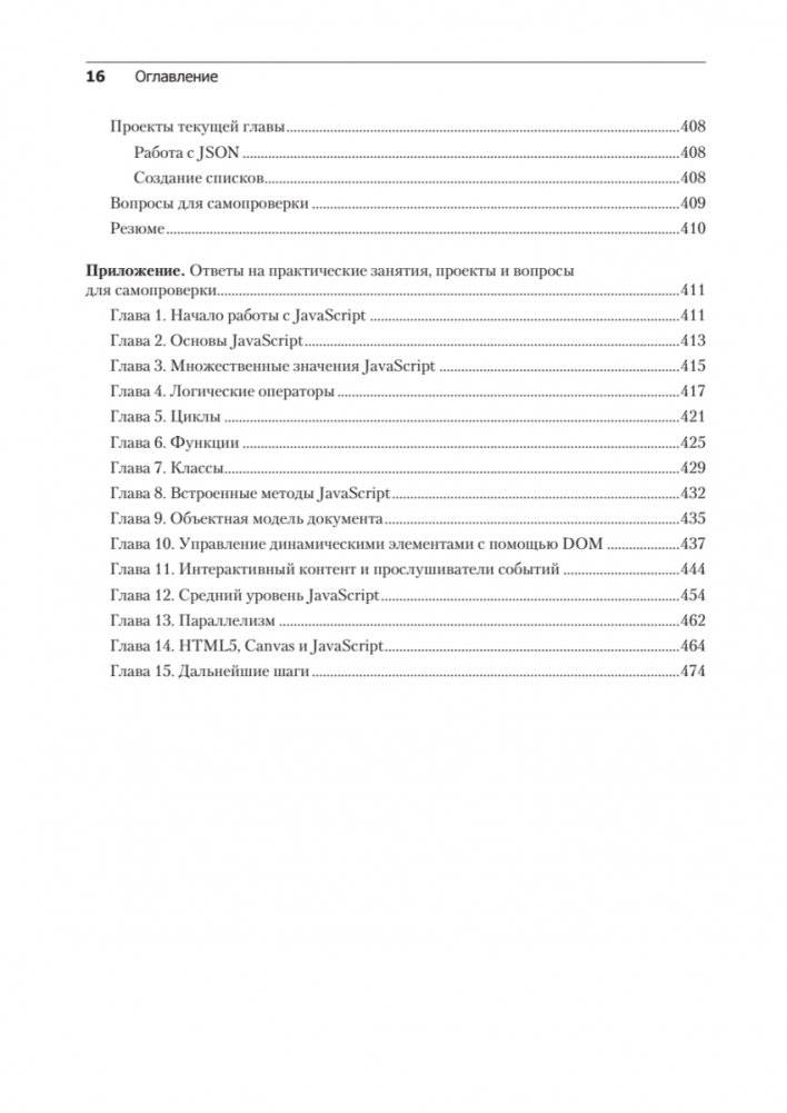 JavaScript с нуля до профи фото книги 12