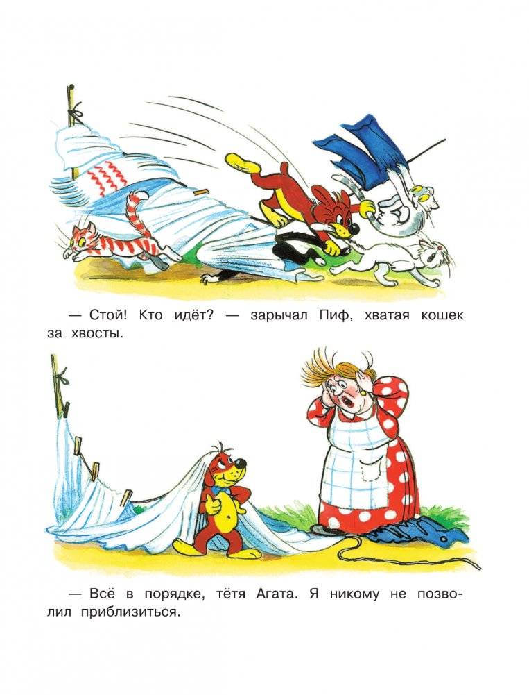 Приключения Пифа. Сказки фото книги 10