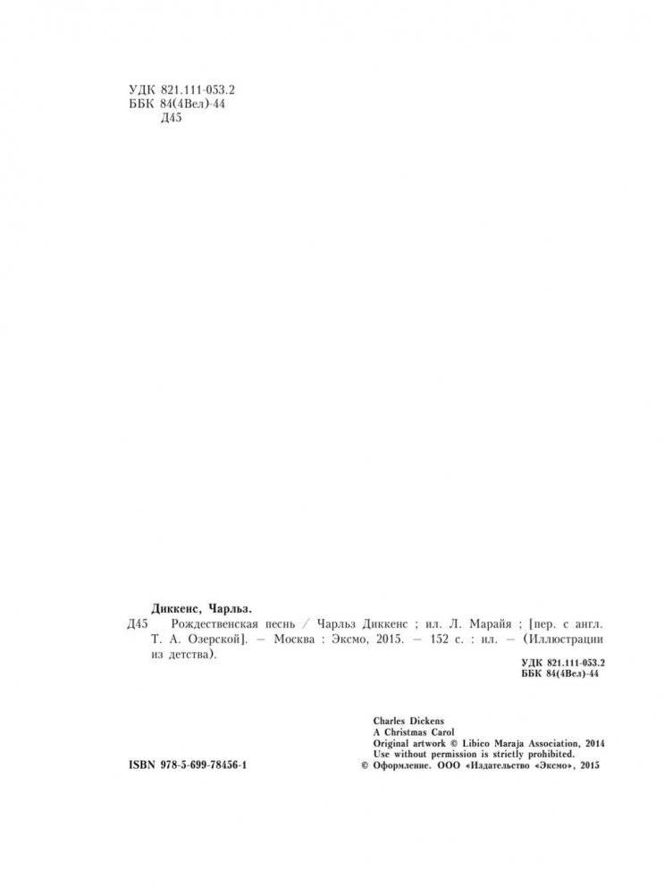 Рождественская песнь фото книги 3