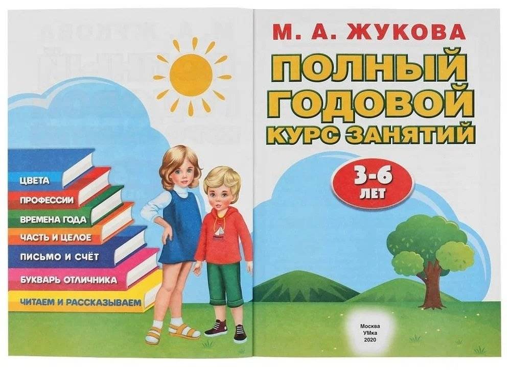 Полный годовой курс занятий 3-6 лет фото книги 4