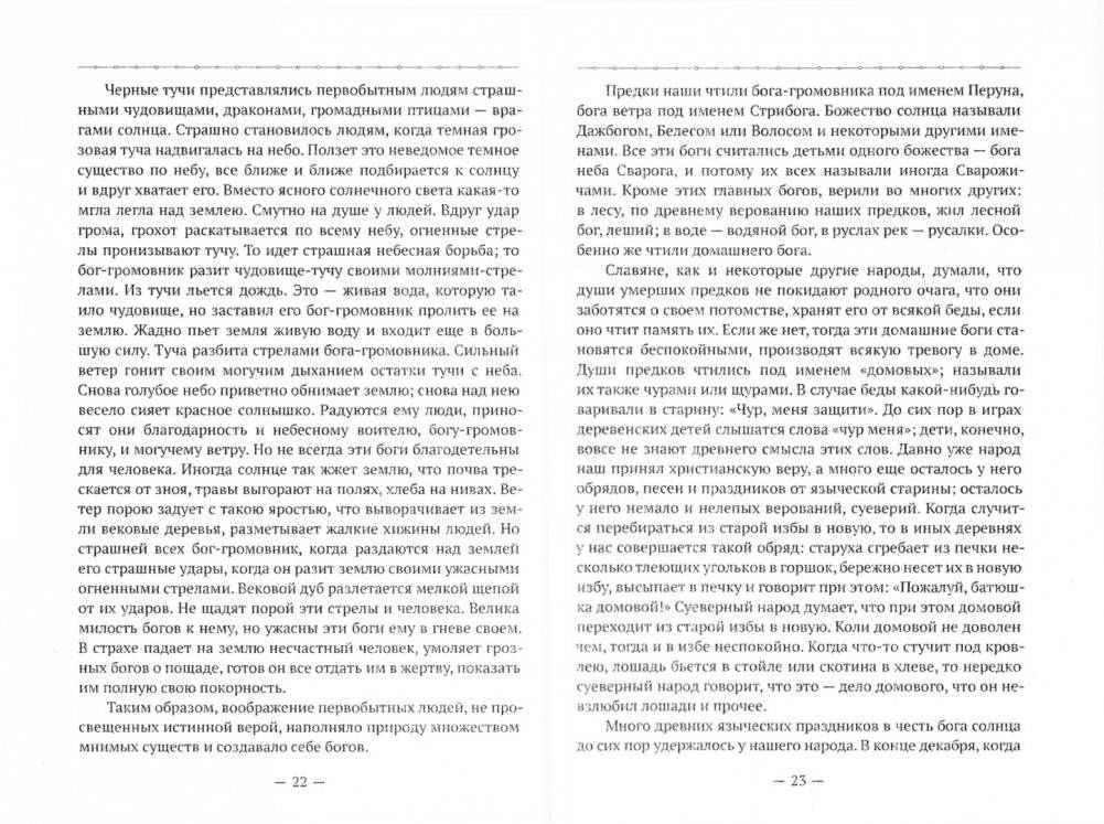 Родная старина. Книга 1. Отечественная история с IX по XIV столетие фото книги 2