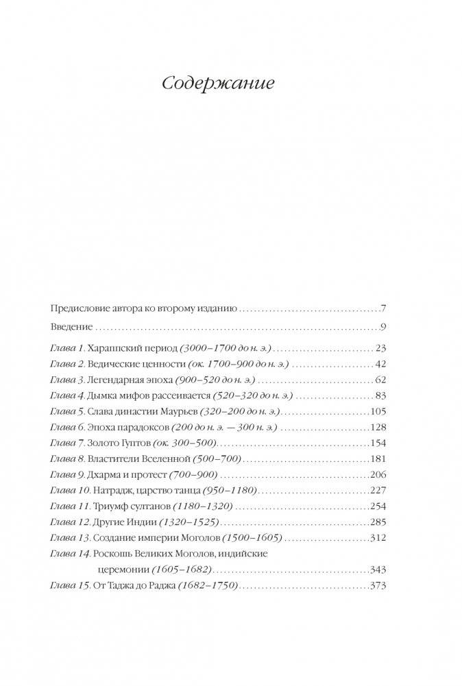 Полная история Индии фото книги 2