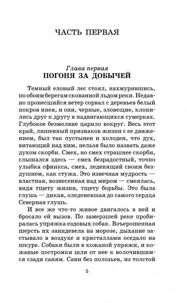 Белый Клык фото книги 5