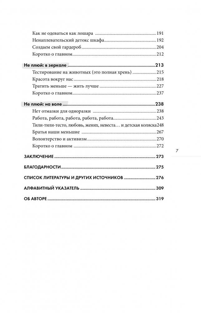 Грязная правда. Уберись на планете или убирайся с нее фото книги 3