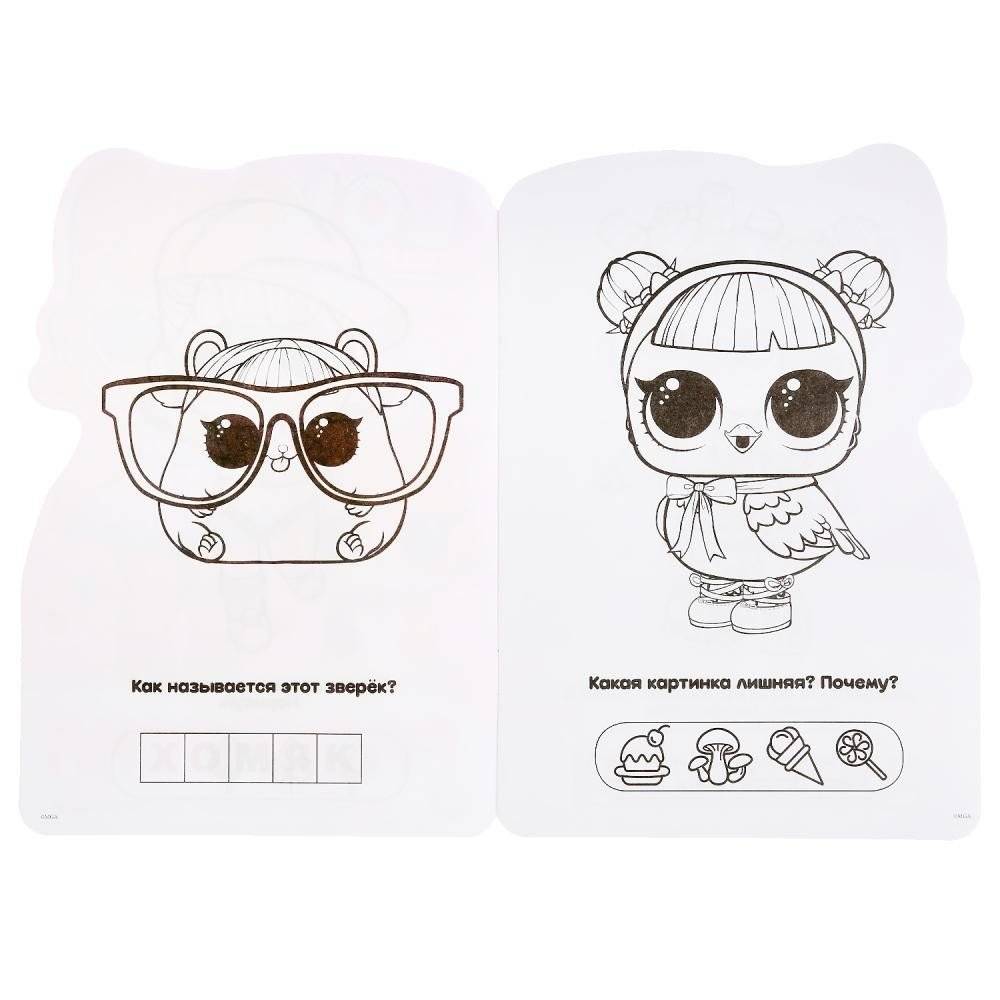 LOL. Surprise! фото книги 3