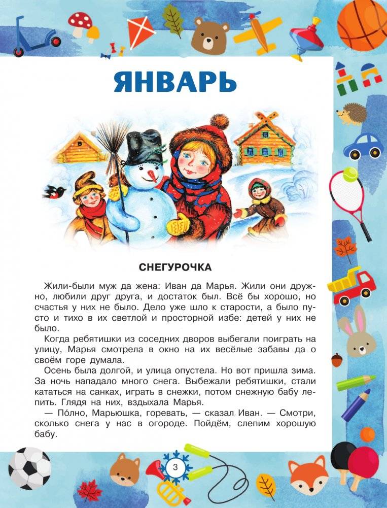 Лучшие сказки и игры на круглый год фото книги 4