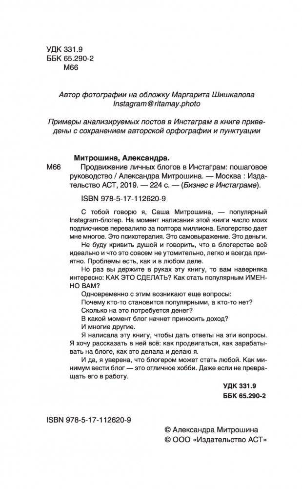 Продвижение личных блогов в Инстаграм. Пошаговое руководство фото книги 15