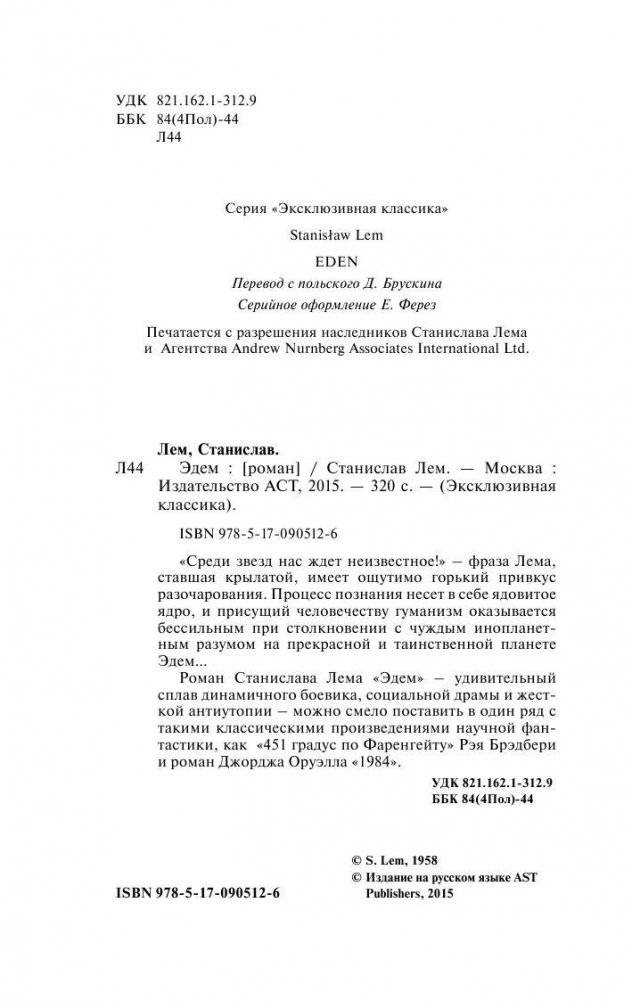 Эдем фото книги 3