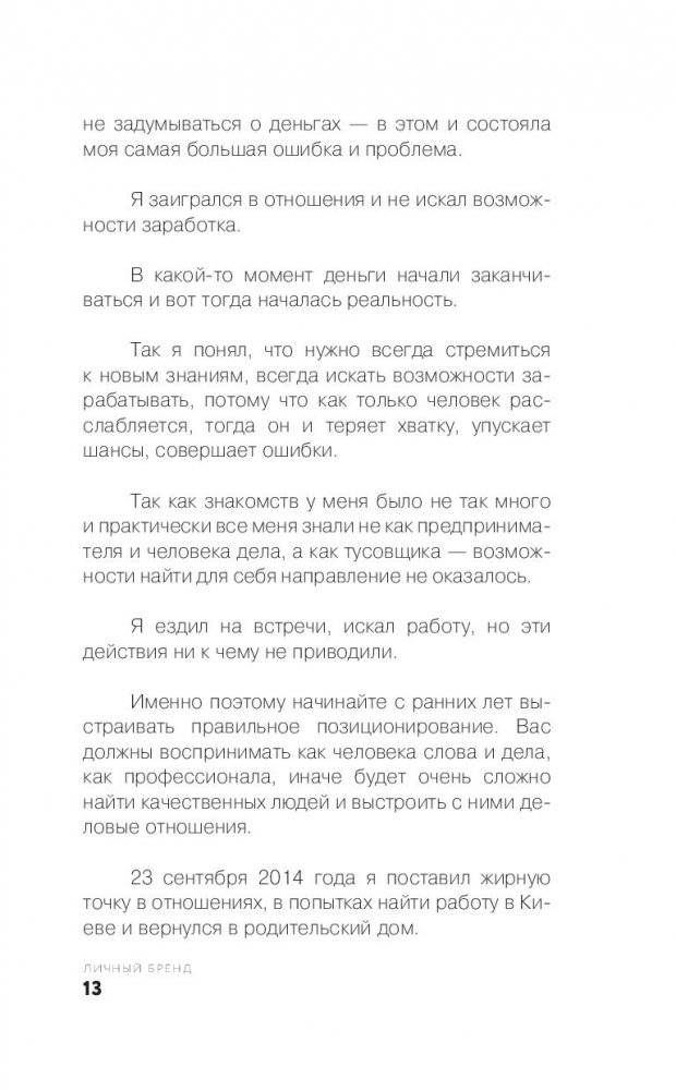Личный бренд в Инстаграме. Как создать мощнейший бренд, развить его и заработать миллион фото книги 5