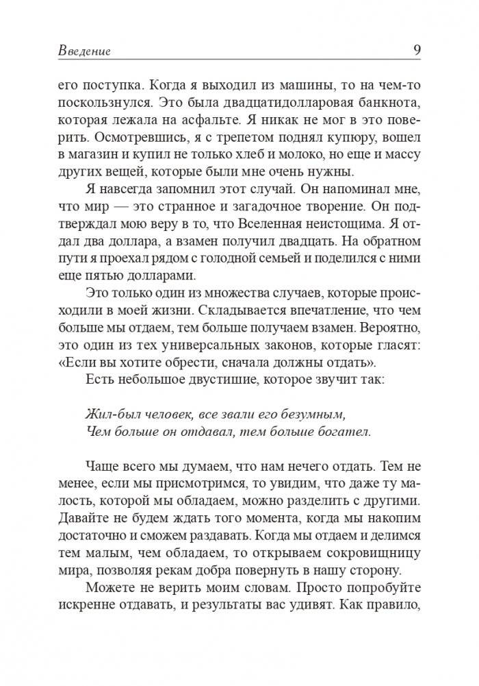 Величайший секрет как делать деньги фото книги 7