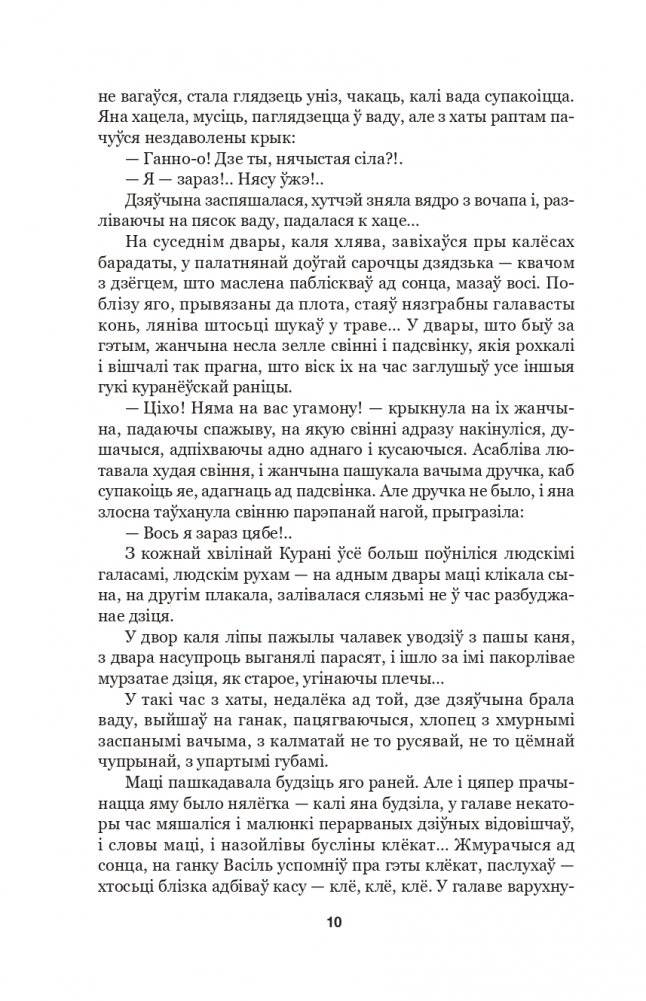 Людзi на балоце. Раман фото книги 7