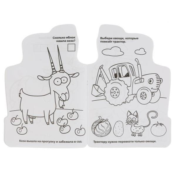 Синий трактор. Раскраска с развивающими заданиями фото книги 3