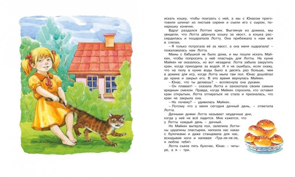 Дети с Горластой улицы фото книги 8