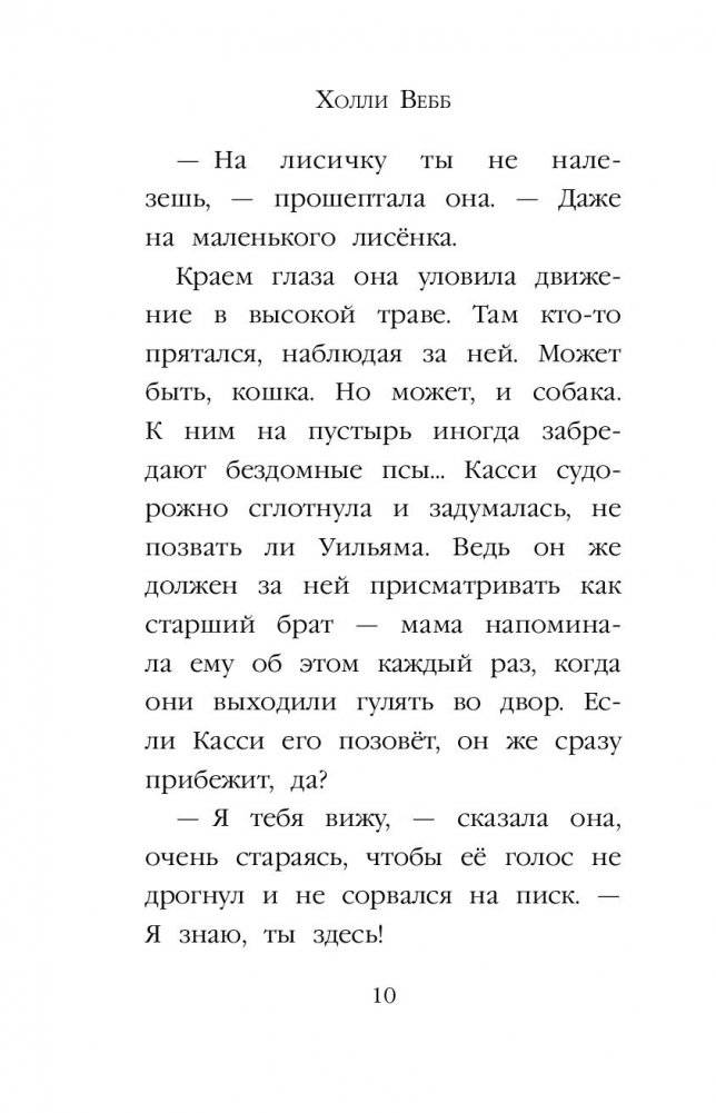 Рождественские истории. Как подружиться с лисёнком (выпуск 7) фото книги 11