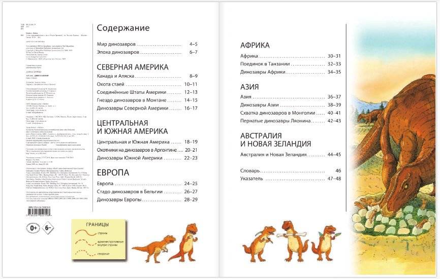 Атлас динозавров фото книги 3