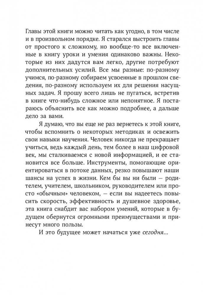 Быстрый ум. Как забывать лишнее и помнить нужное фото книги 6