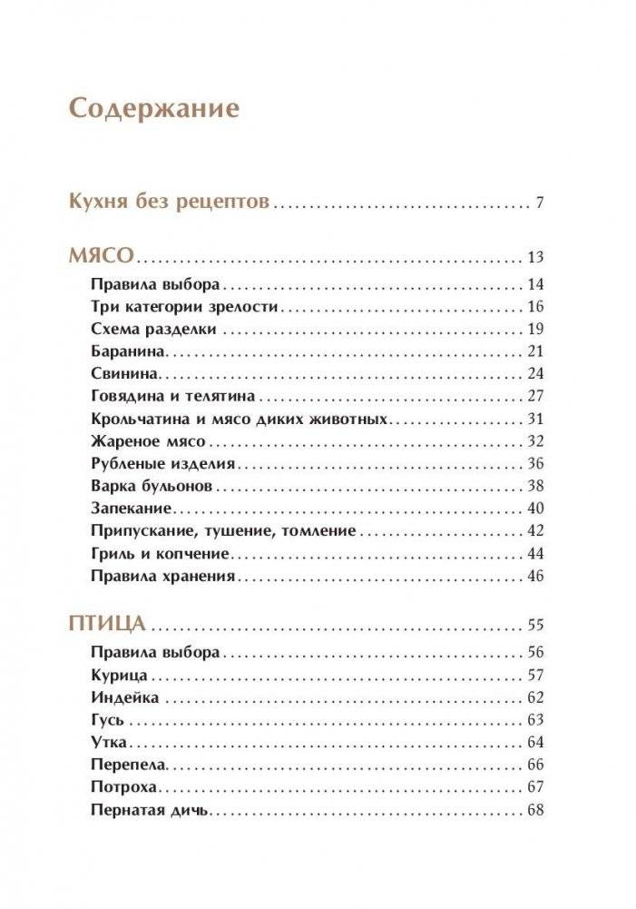 Сам себе шеф-повар. Как научиться готовить без рецептов фото книги 2