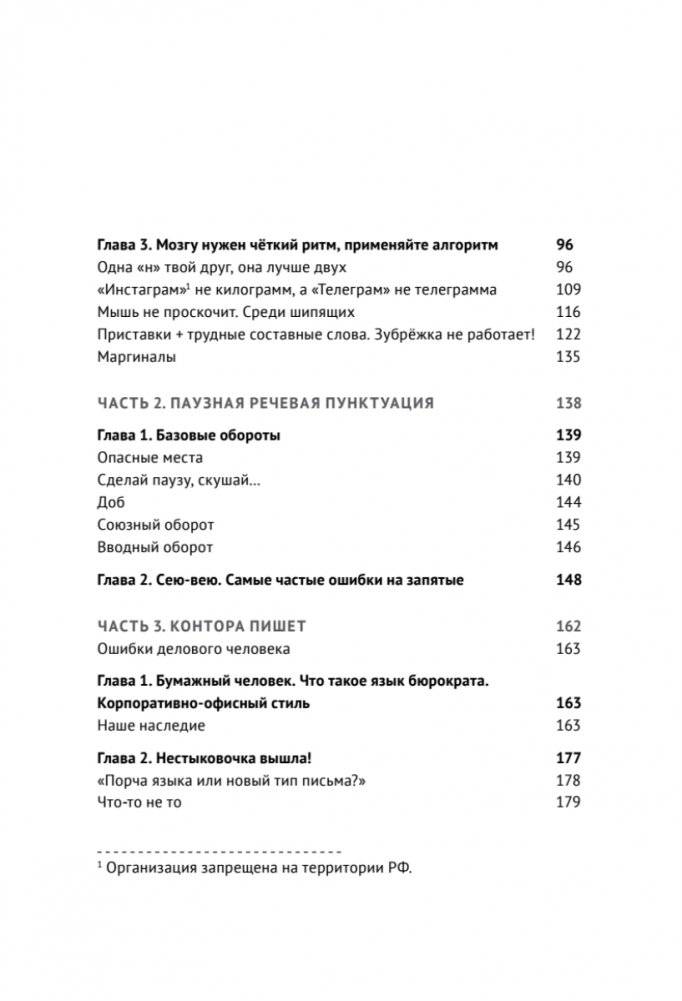Пиши без правил. Грамотность и речь в деловом и личном общении фото книги 3