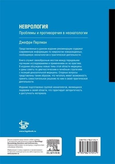 Неонатология. Неврология фото книги 2