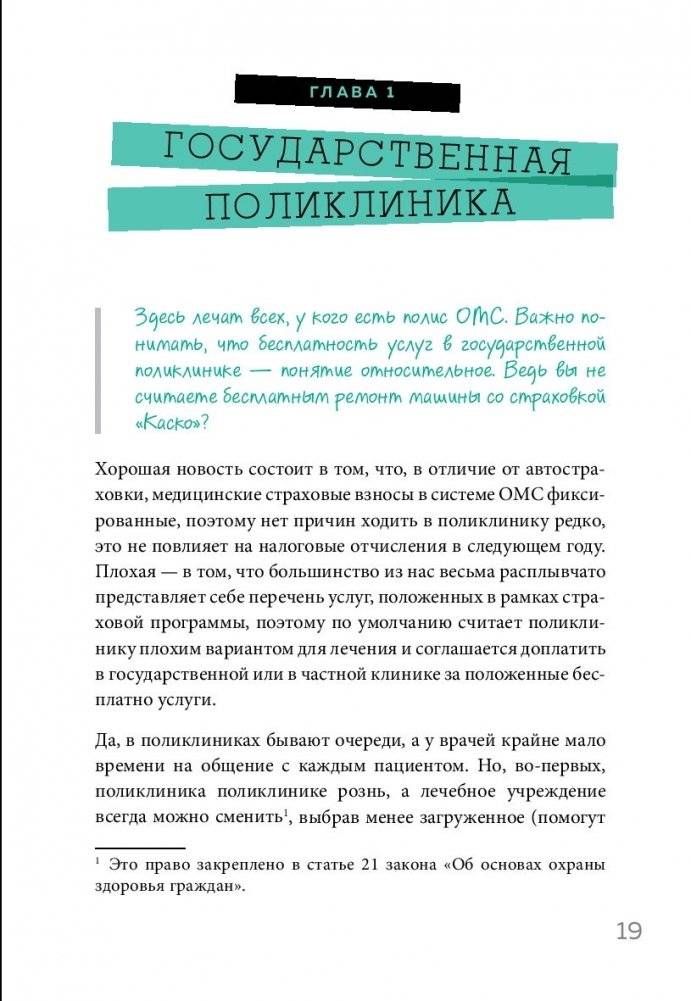 Как болел бы врач: маленькие хитрости большого здравоохранения фото книги 5