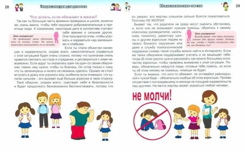 Энциклопедия. Для девочек фото книги 2