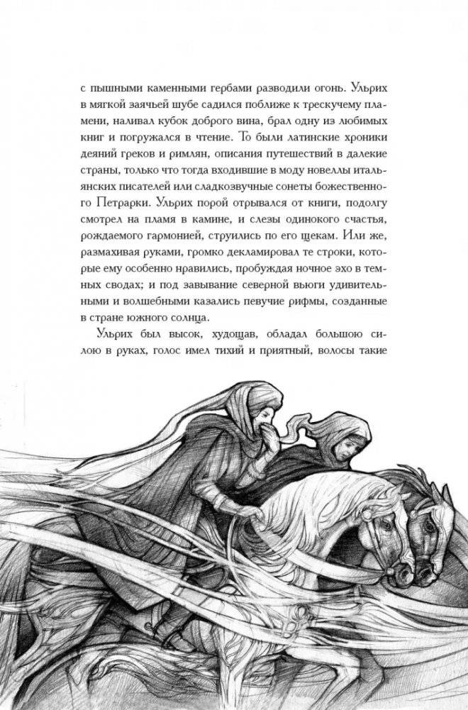 Рыцарь за прялкой фото книги 4