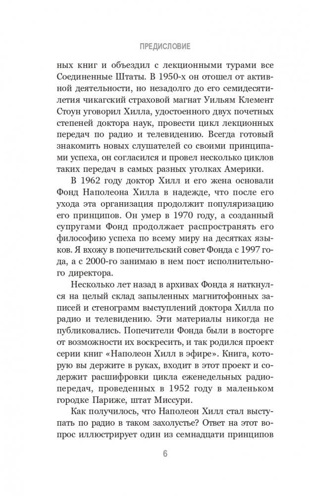 Думай и богатей. Привычки, ведущие к успеху фото книги 4