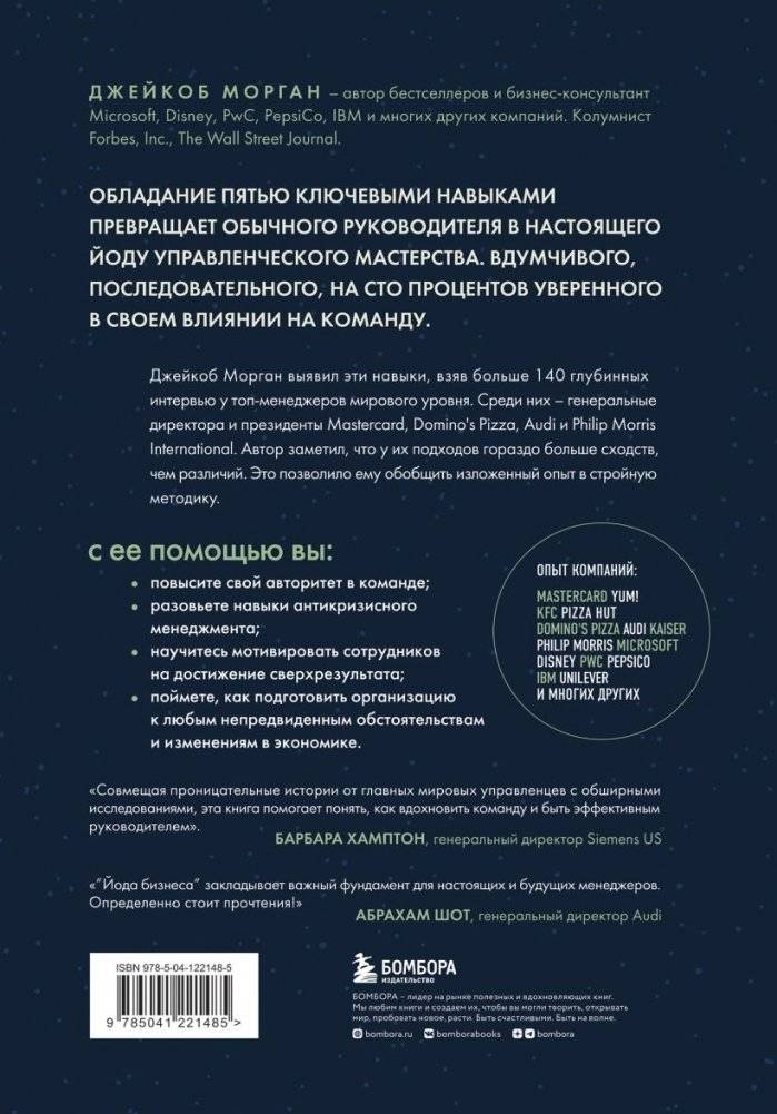 Йода бизнеса. 5 навыков, которые помогут преуспеть в современном мире фото книги 6