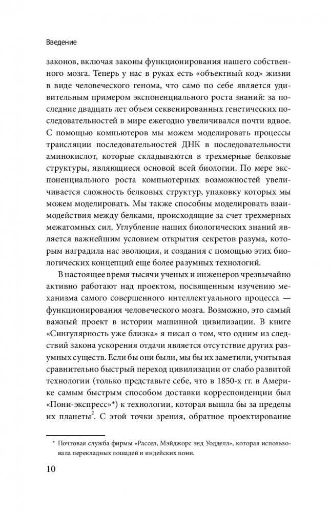 Эволюция разума фото книги 2