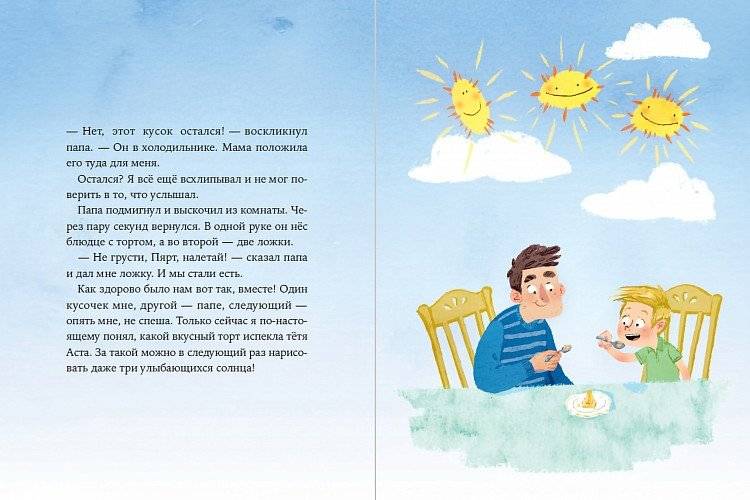 Пярт и последний кусок торта фото книги 5