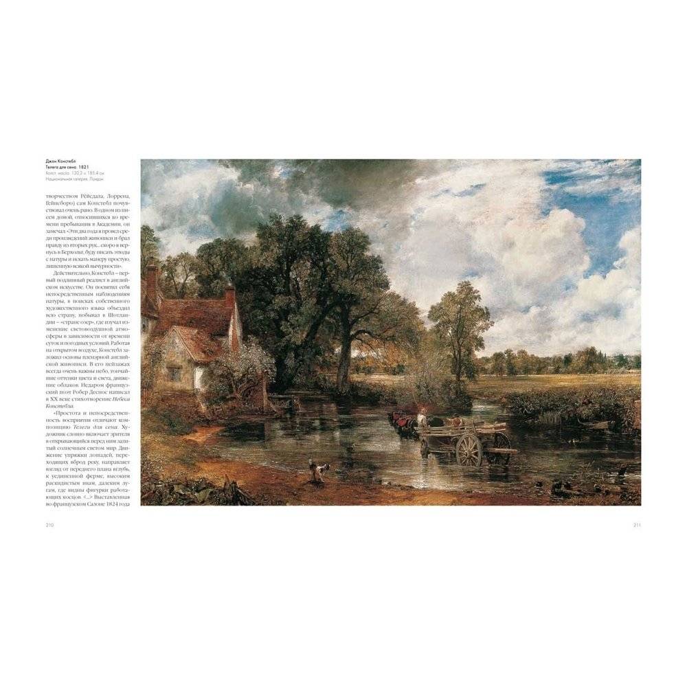 Пейзаж в мировой живописи фото книги 9