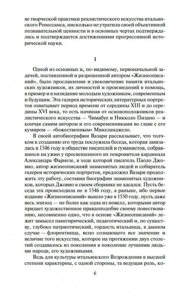 Жизнеописания наиболее знаменитых живописцев ваятелей и зодчих. Полное издание в одном томе фото книги 3
